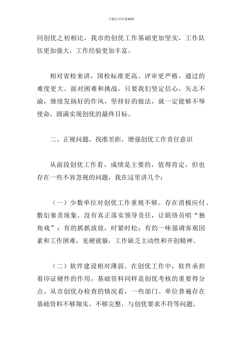 书记在创建优秀旅游城市调度会讲话_第2页