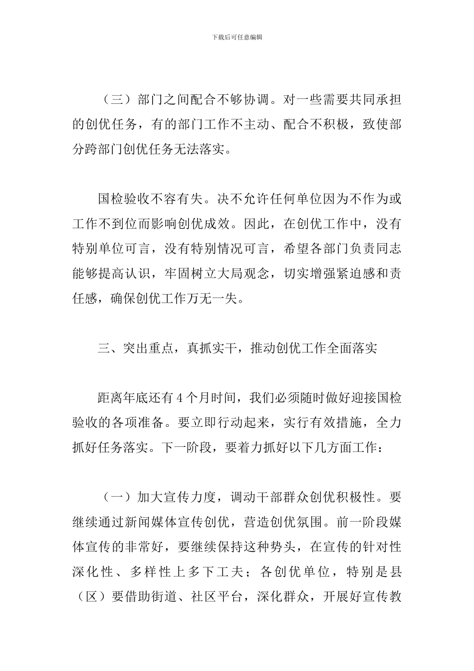 书记在创建优秀旅游城市调度会讲话_第3页