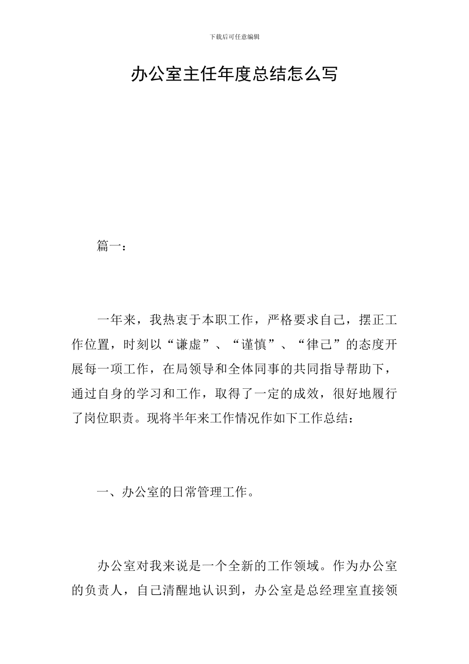 办公室主任年度总结怎么写_第1页