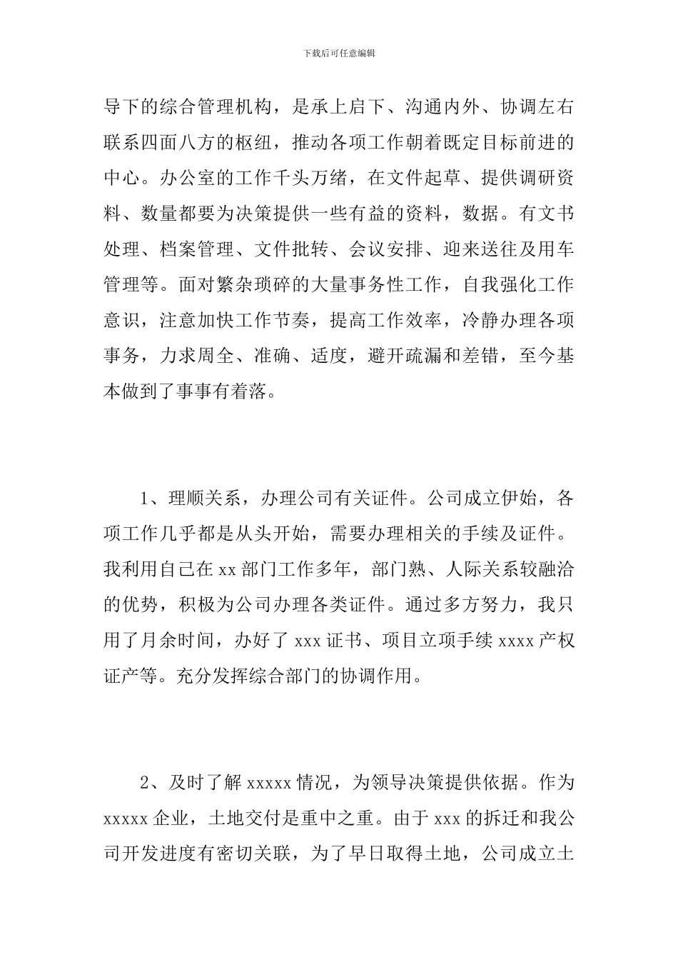 办公室主任年度总结怎么写_第2页