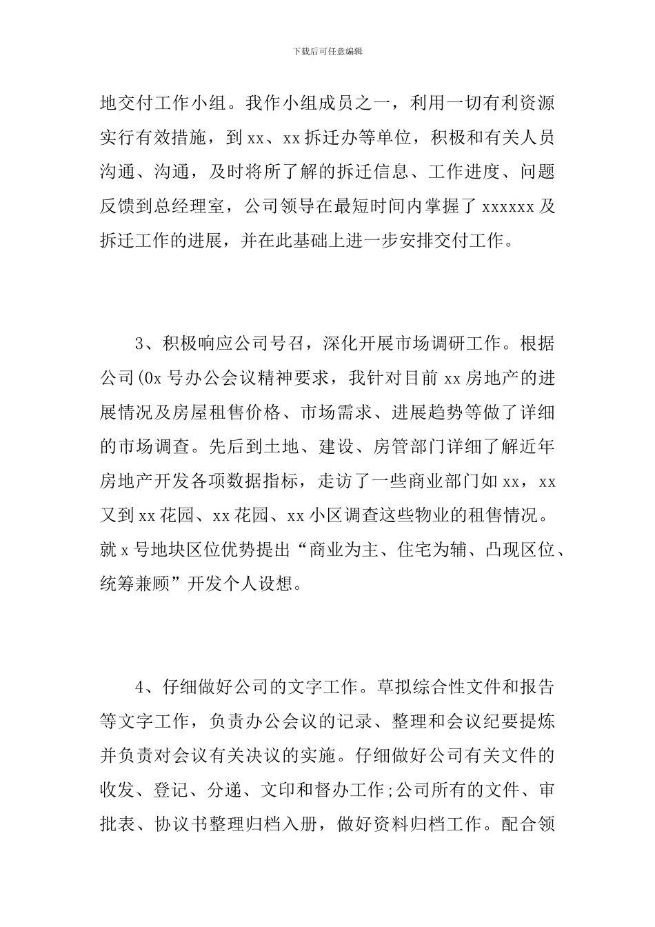 办公室主任年度总结怎么写_第3页