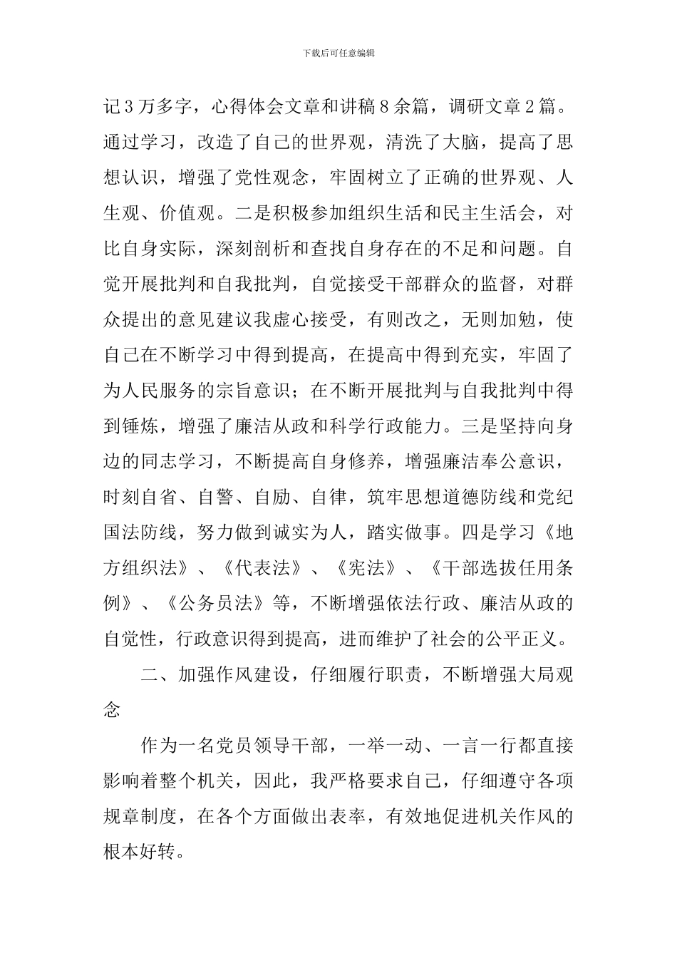 林业系统党员个人述职报告_第2页