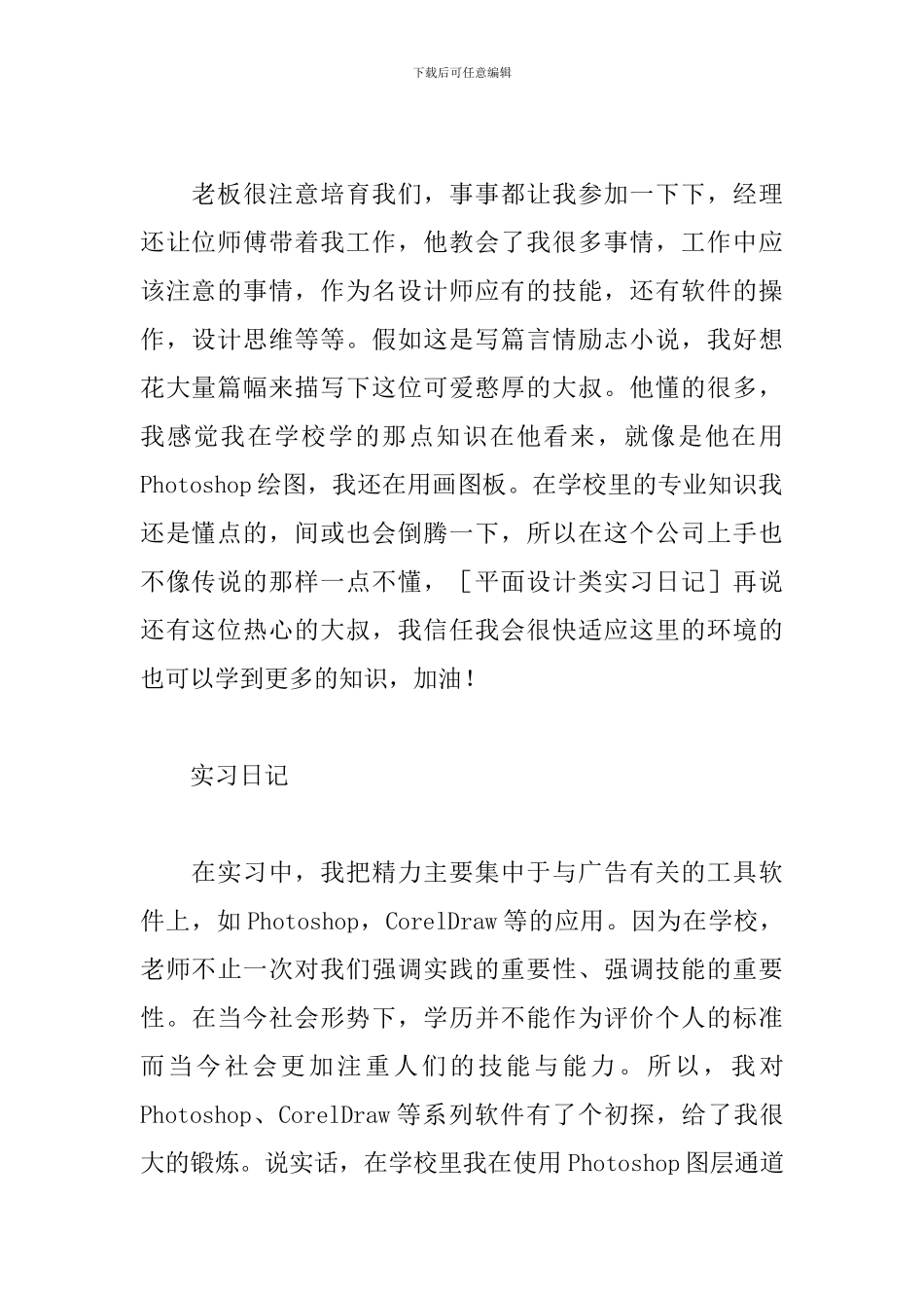 2024平面设计实习日记_第2页