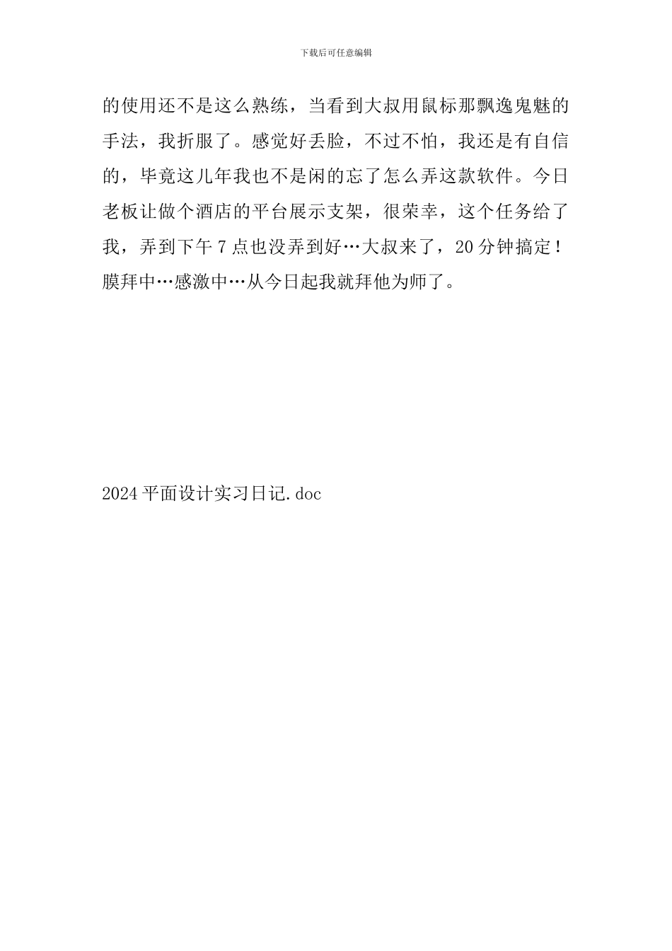 2024平面设计实习日记_第3页