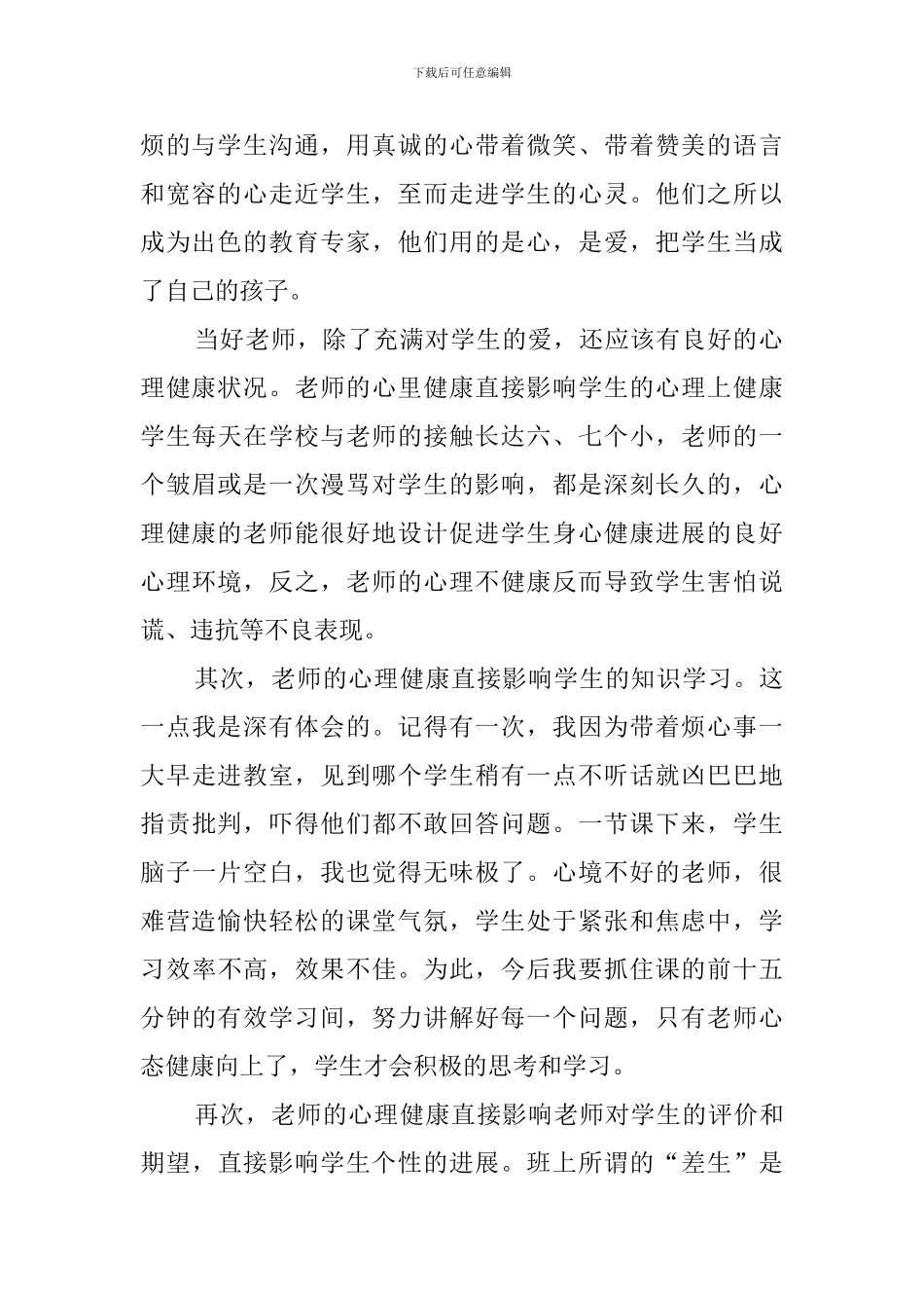 2024暑期教师培训心得体会_第2页