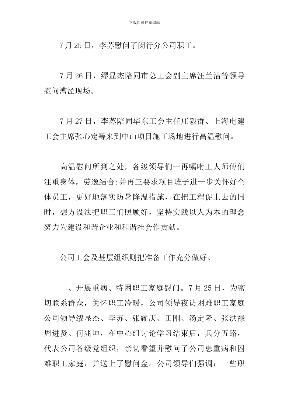7月份工作总结优秀范文_第2页