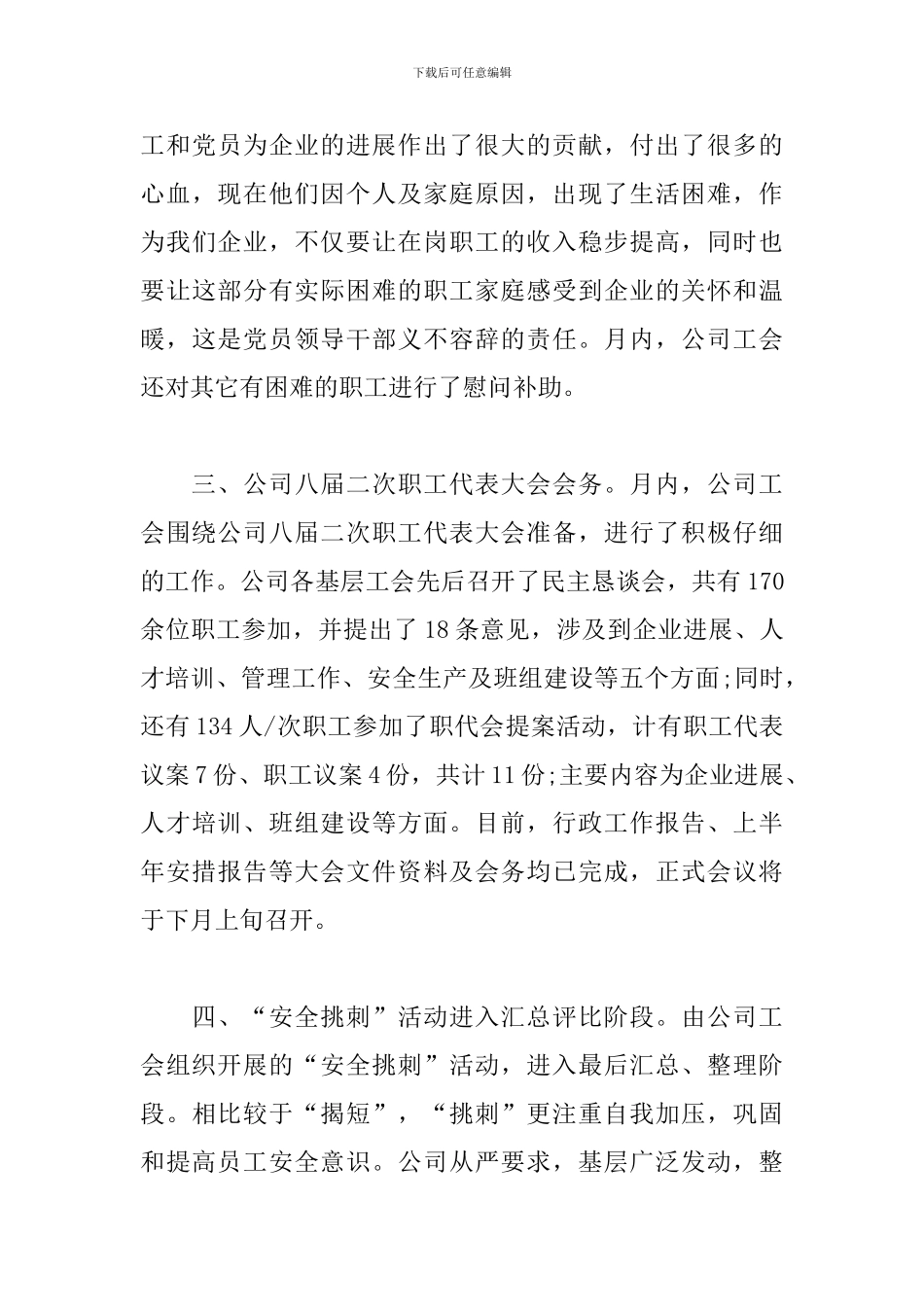 7月份工作总结优秀范文_第3页