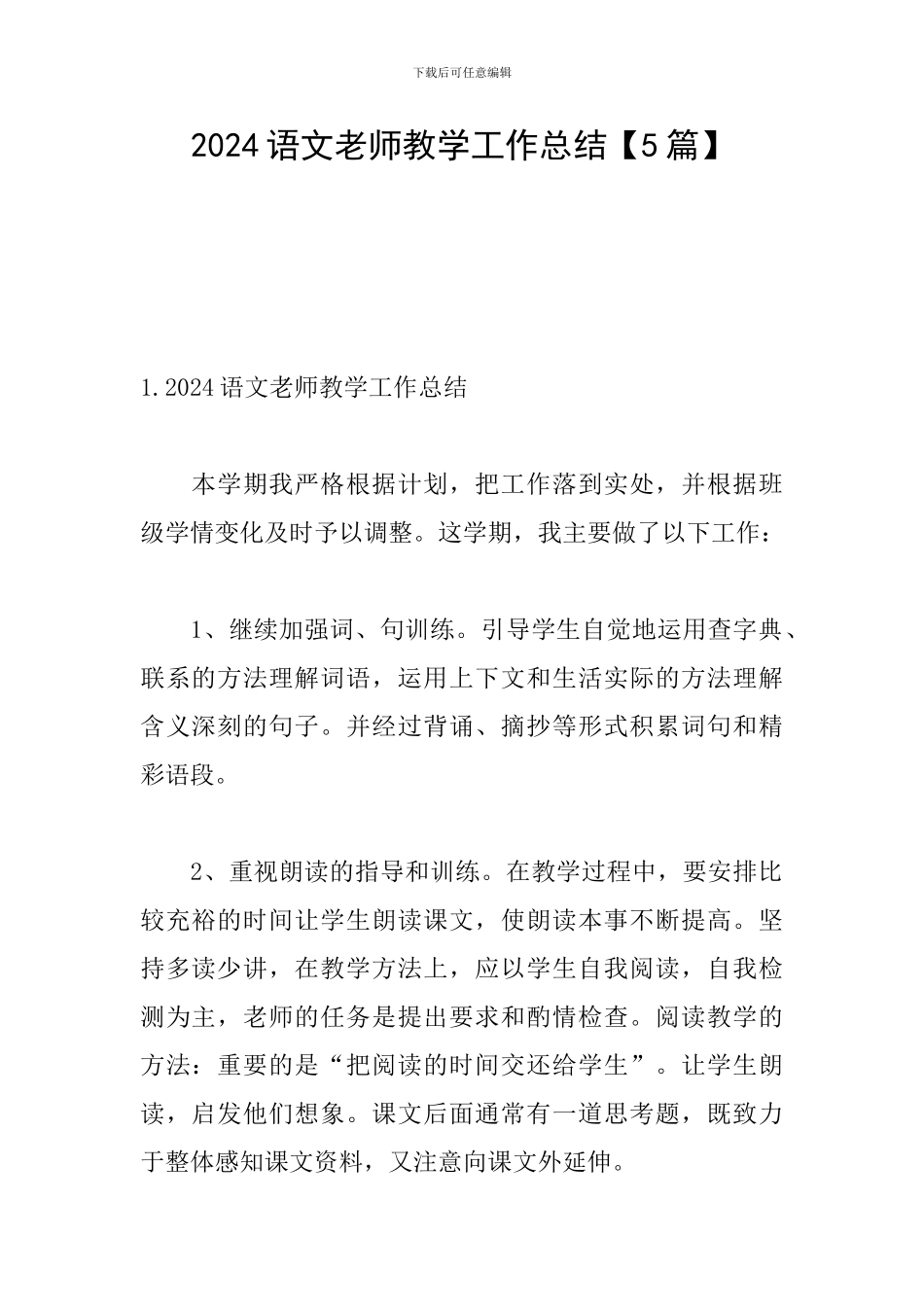 2024语文教师教学工作总结_第1页
