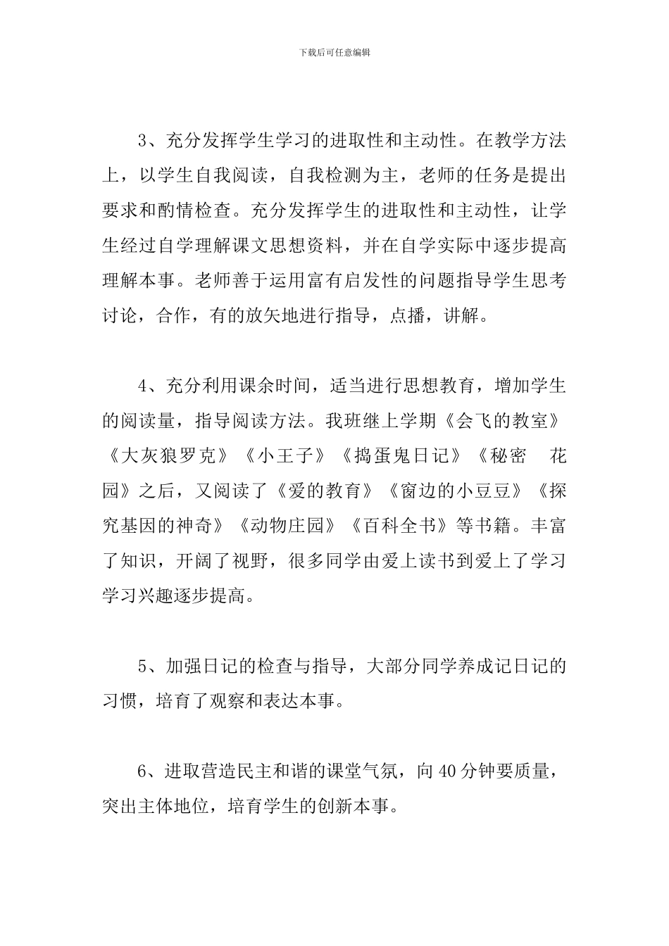2024语文教师教学工作总结_第2页