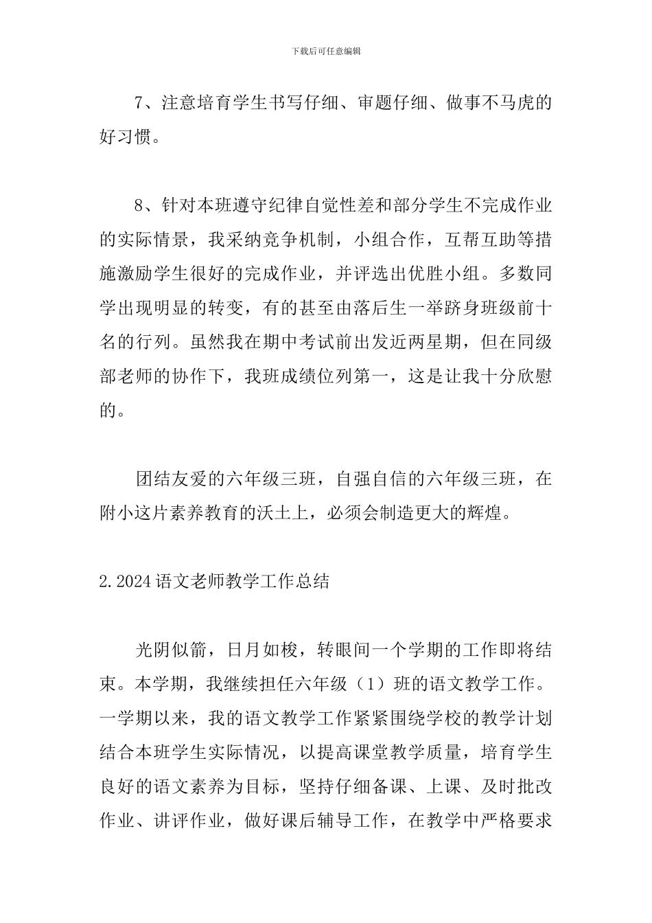 2024语文教师教学工作总结_第3页