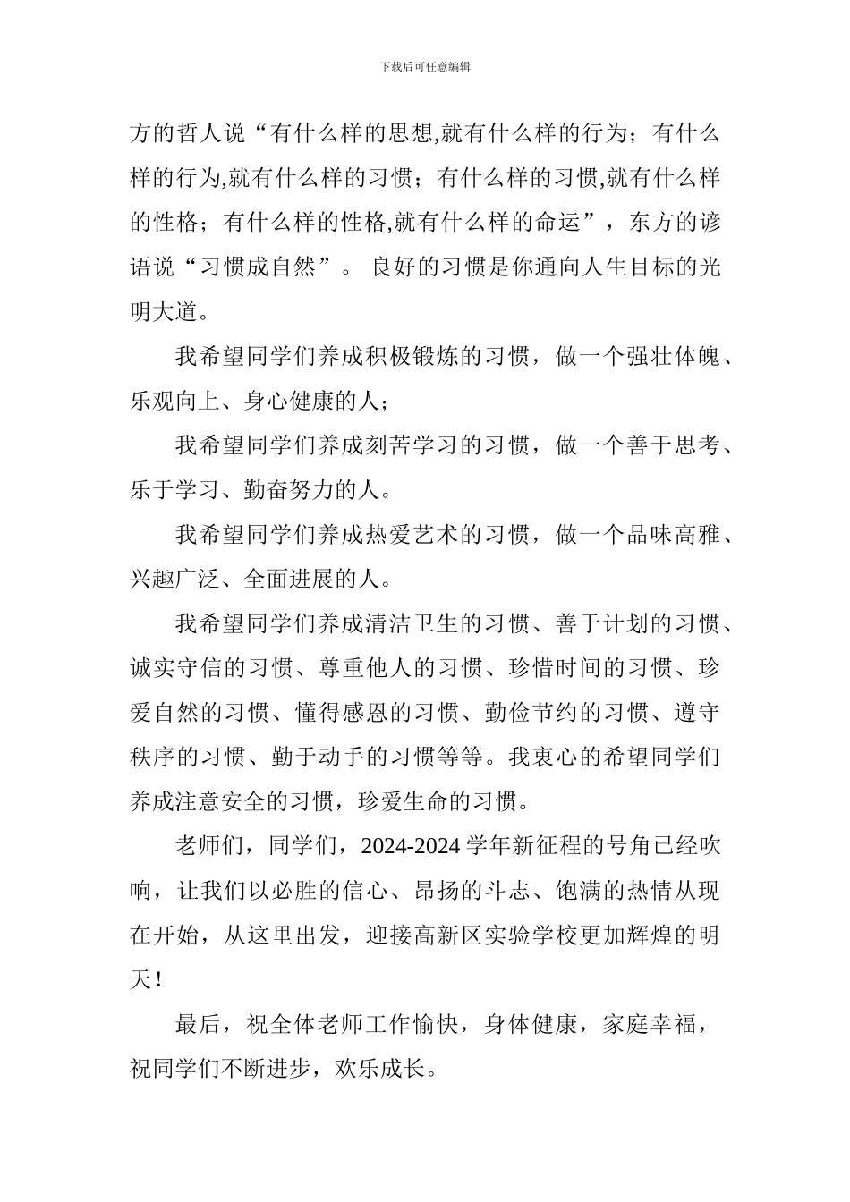 2017—2018学年度上学期中学开学典礼校长讲话稿_第3页