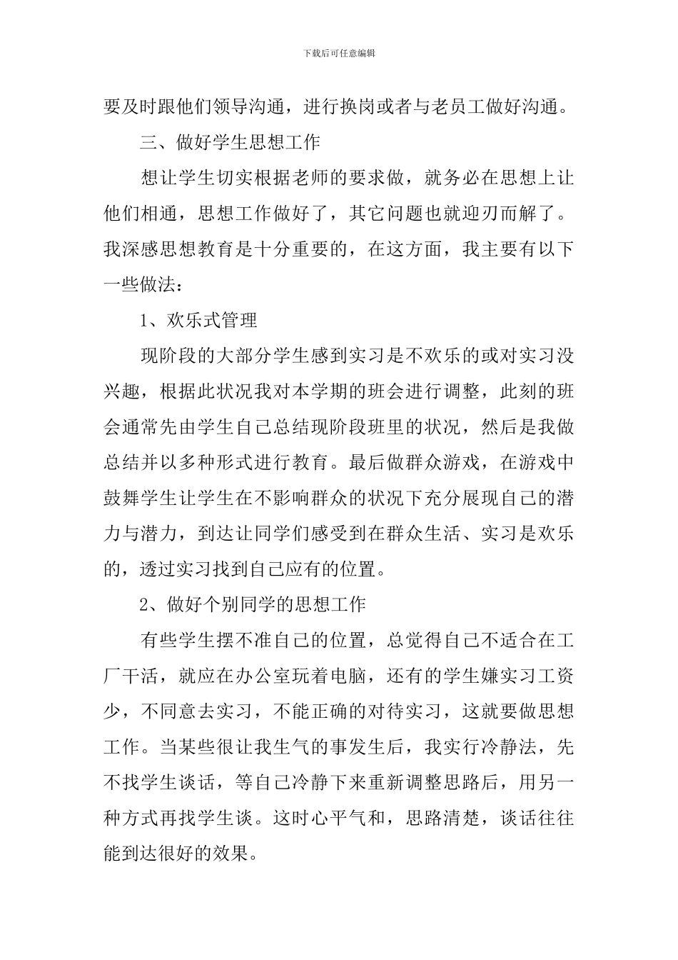 中职班主任的工作计划范文_第2页