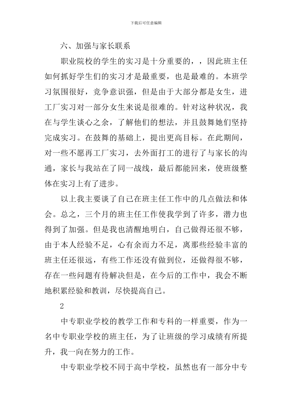 中职班主任的工作计划范文_第3页