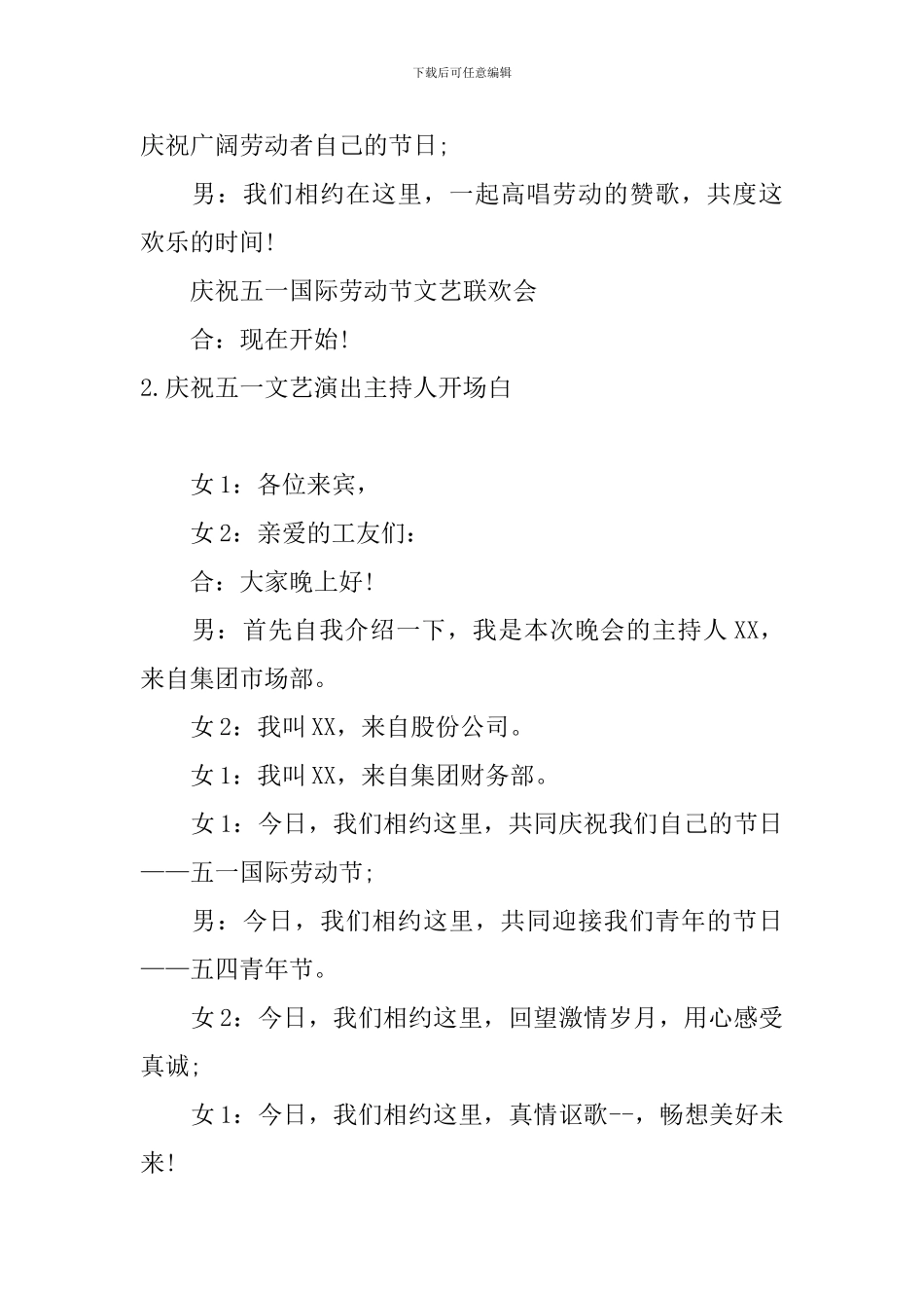 庆祝五一文艺演出主持人开场白_第2页