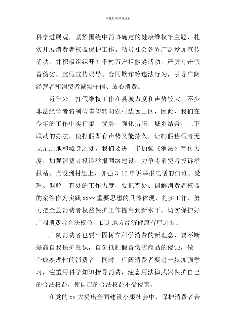 消费者权益保护演讲稿_第2页