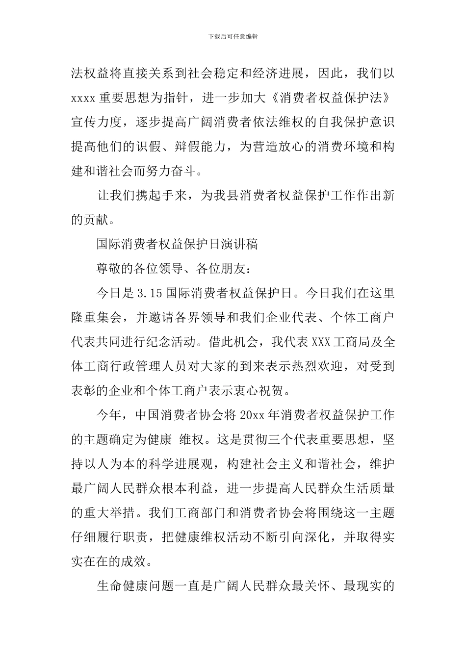消费者权益保护演讲稿_第3页