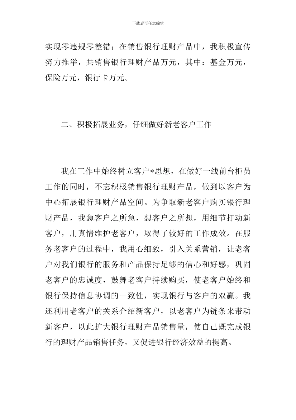 2019年银行工作总结范文_第2页