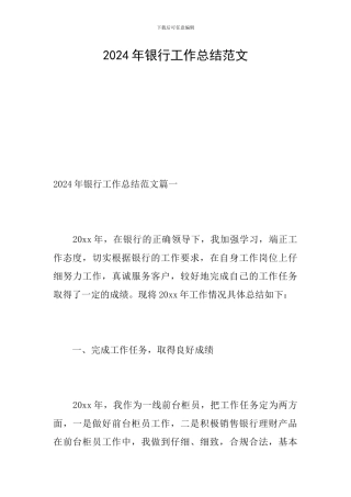 2019年银行工作总结范文