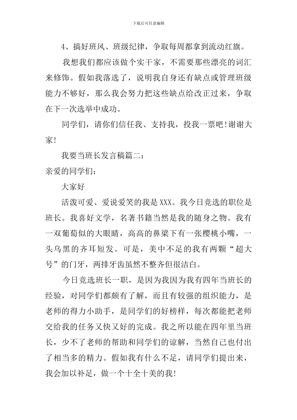 我要当班长精彩发言稿_第2页