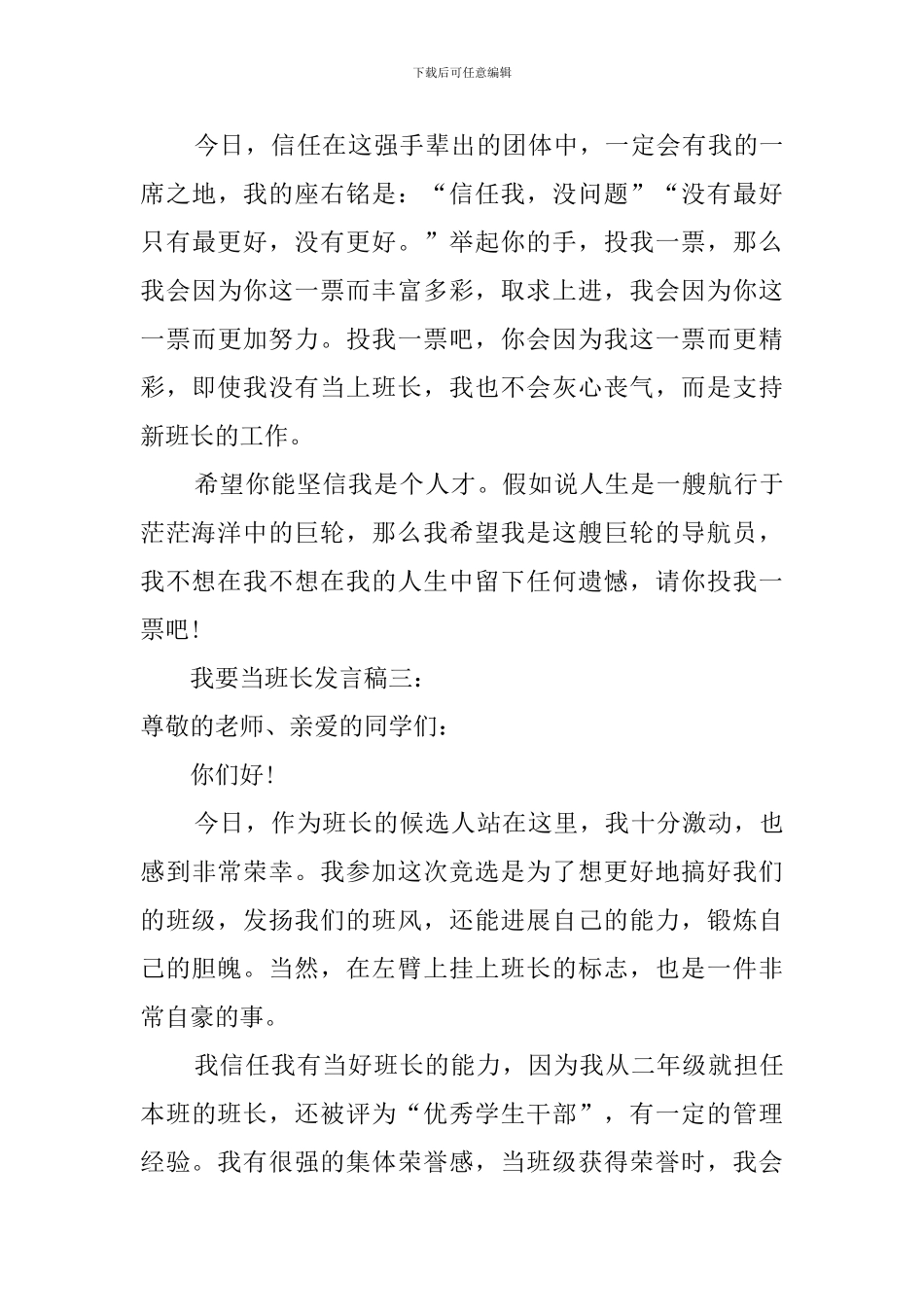 我要当班长精彩发言稿_第3页