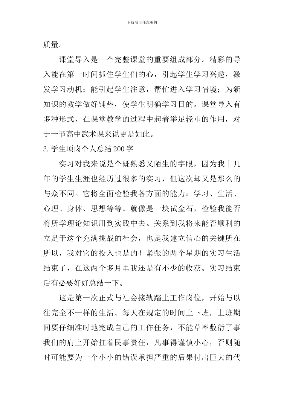 学生顶岗个人总结200字_第2页