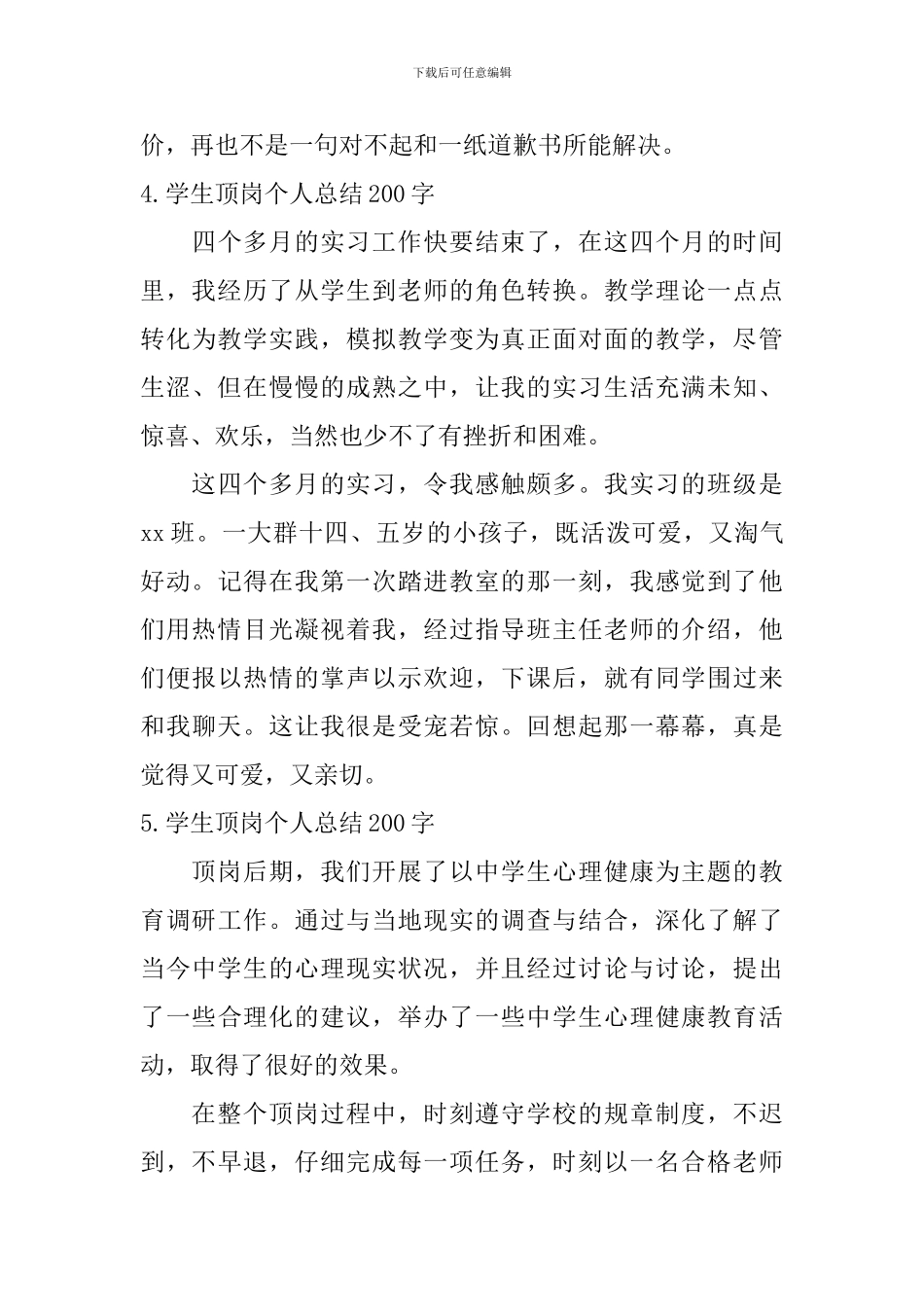 学生顶岗个人总结200字_第3页