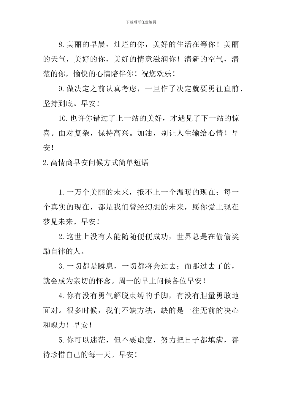 高情商早安问候方式简单短语_第2页