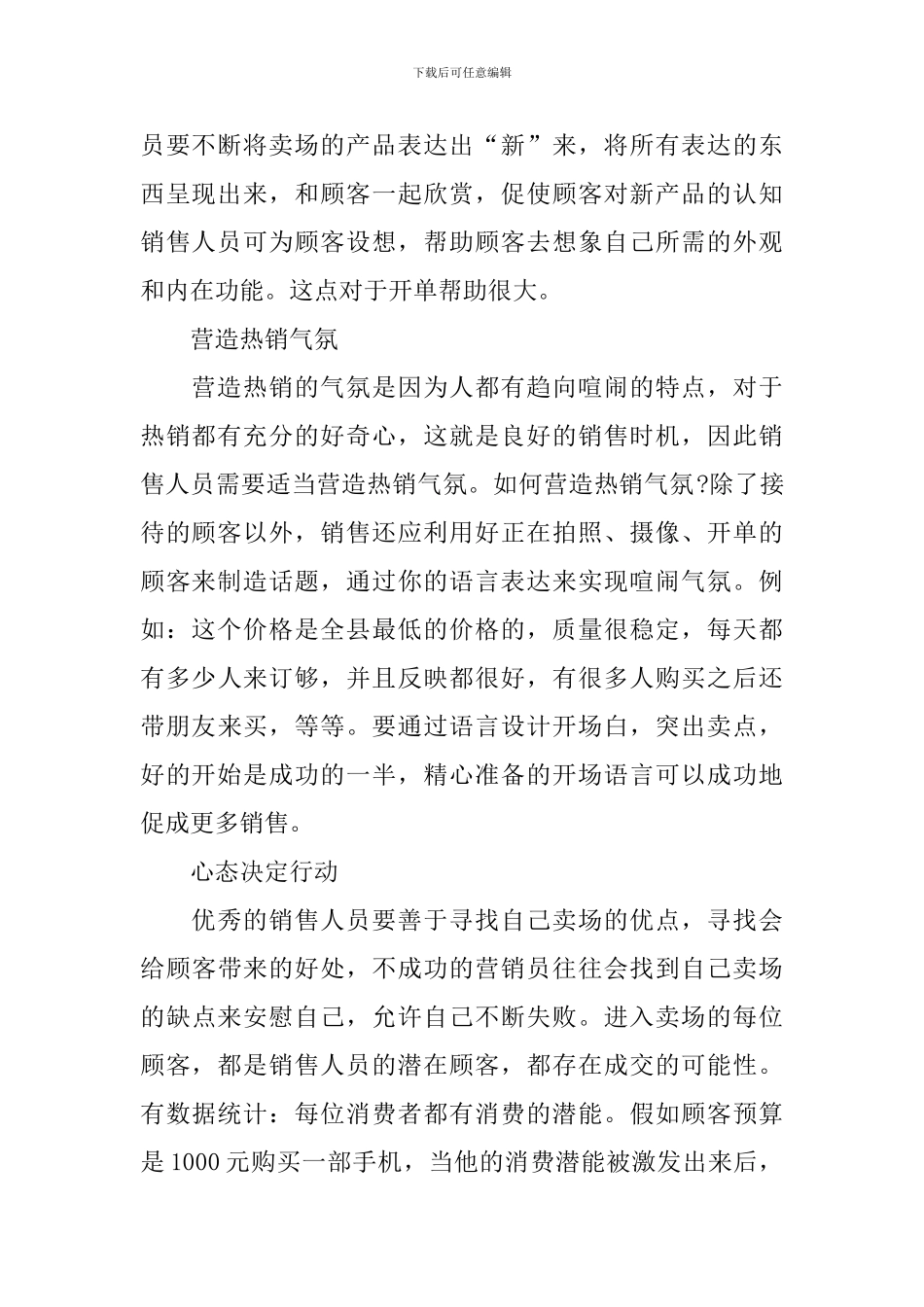 【实用】营销活动总结四篇_第2页
