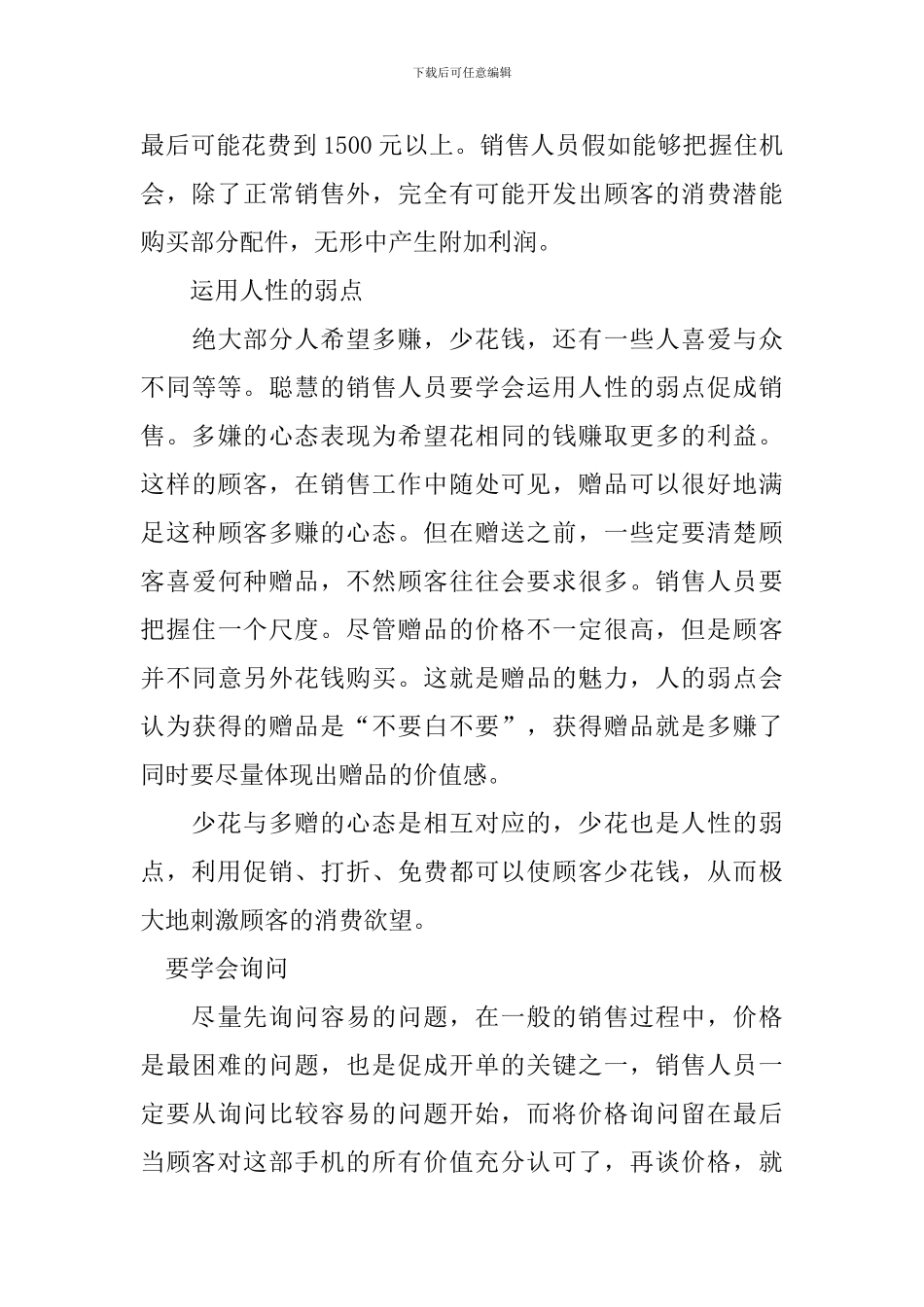 【实用】营销活动总结四篇_第3页