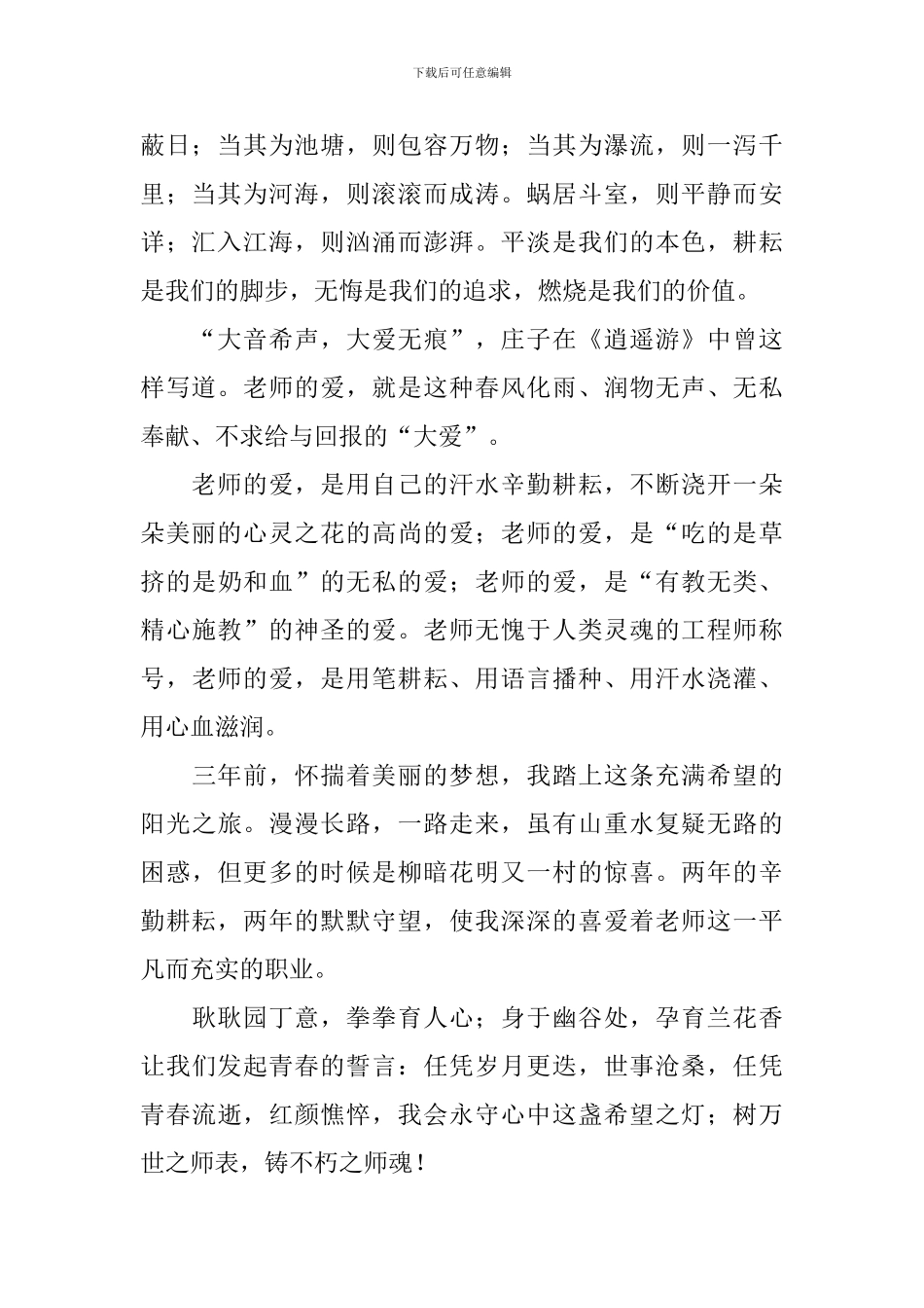 教师节老师发言稿串词_第2页