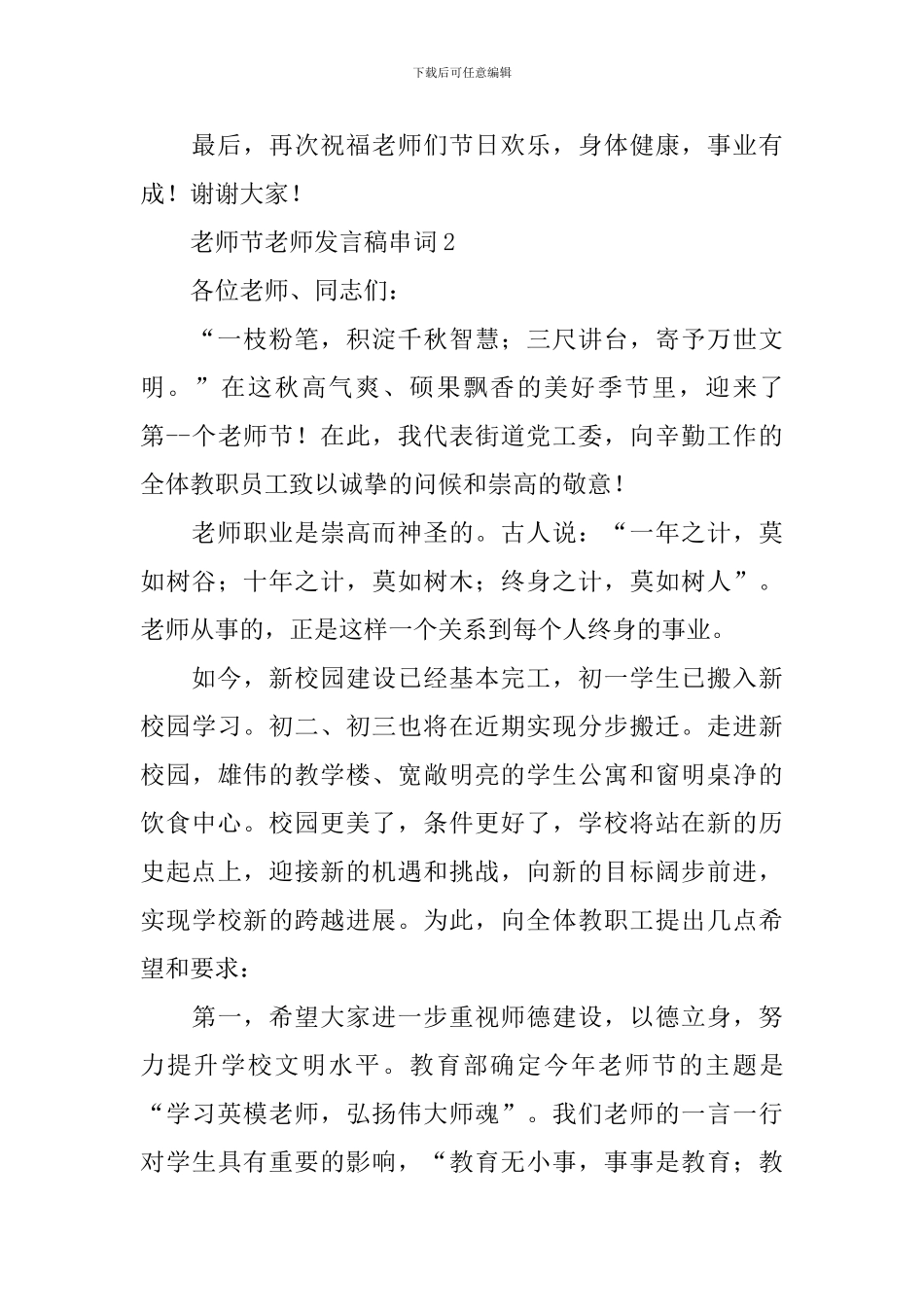 教师节老师发言稿串词_第3页
