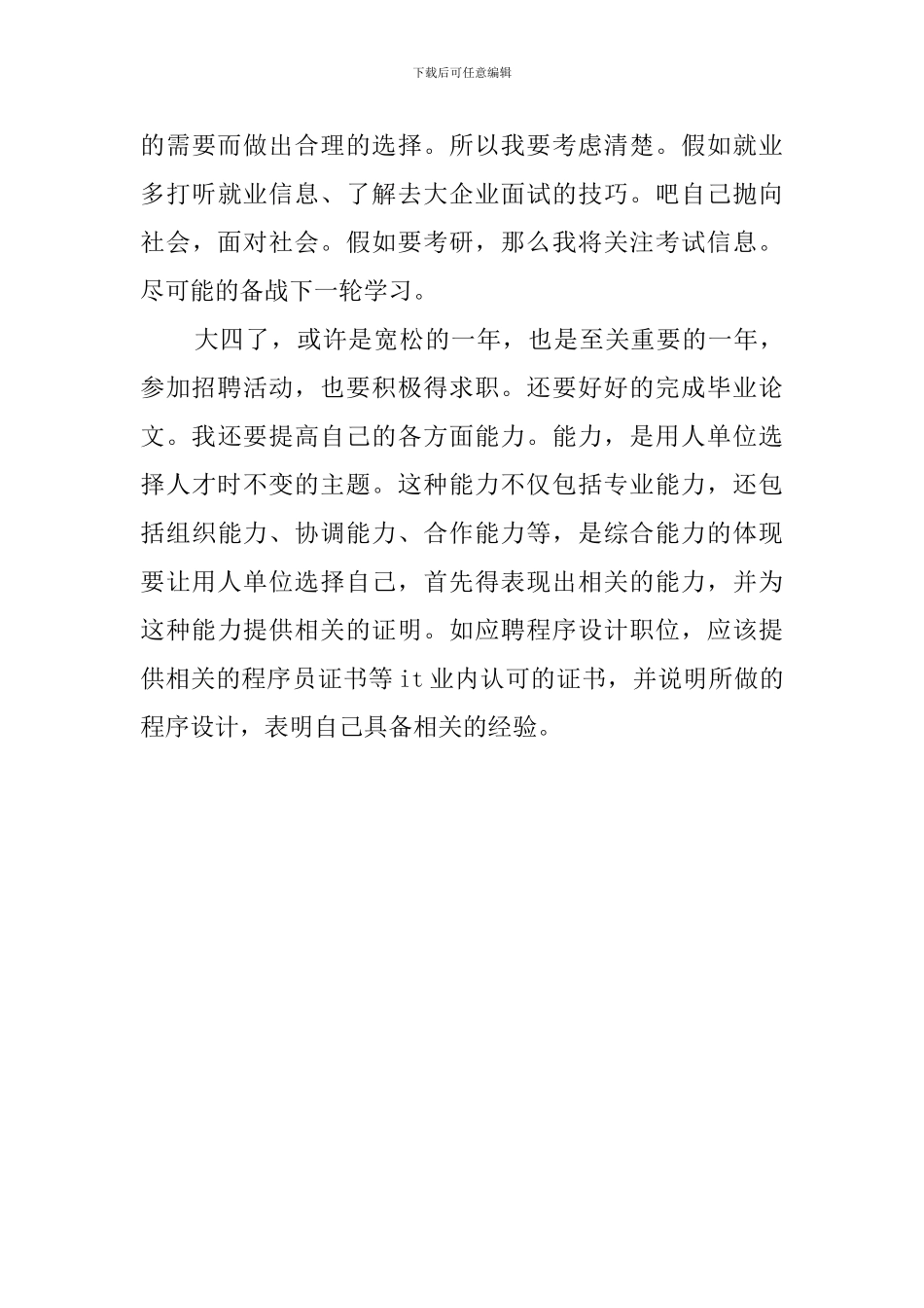 学生大学生活四年的学习计划_第3页