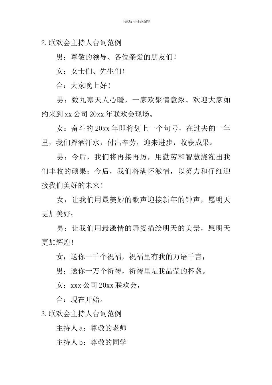 联欢会主持人台词范例_第2页