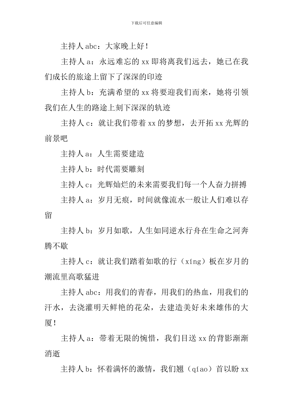 联欢会主持人台词范例_第3页