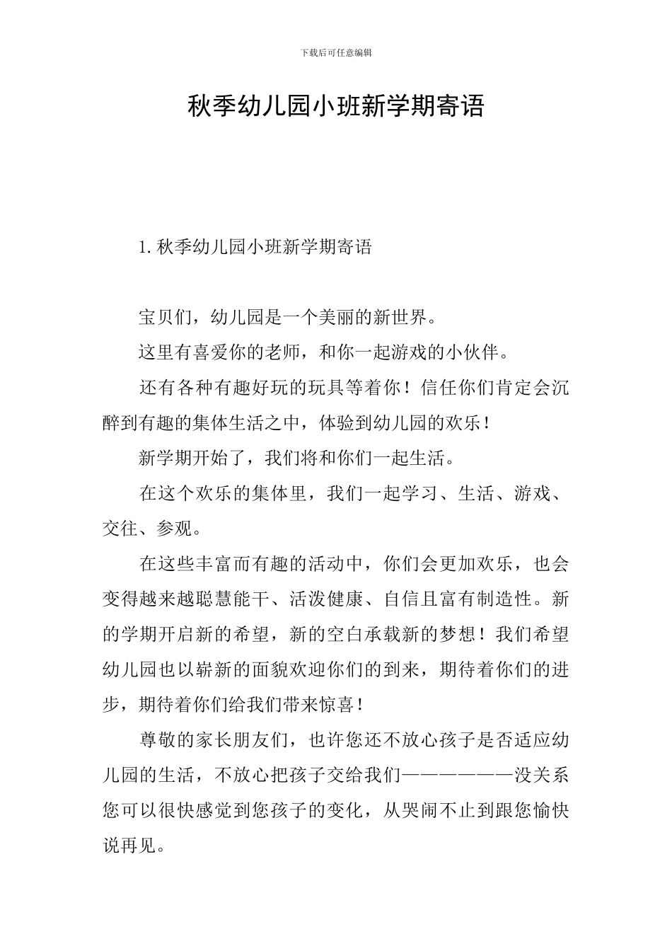 秋季幼儿园小班新学期寄语_第1页