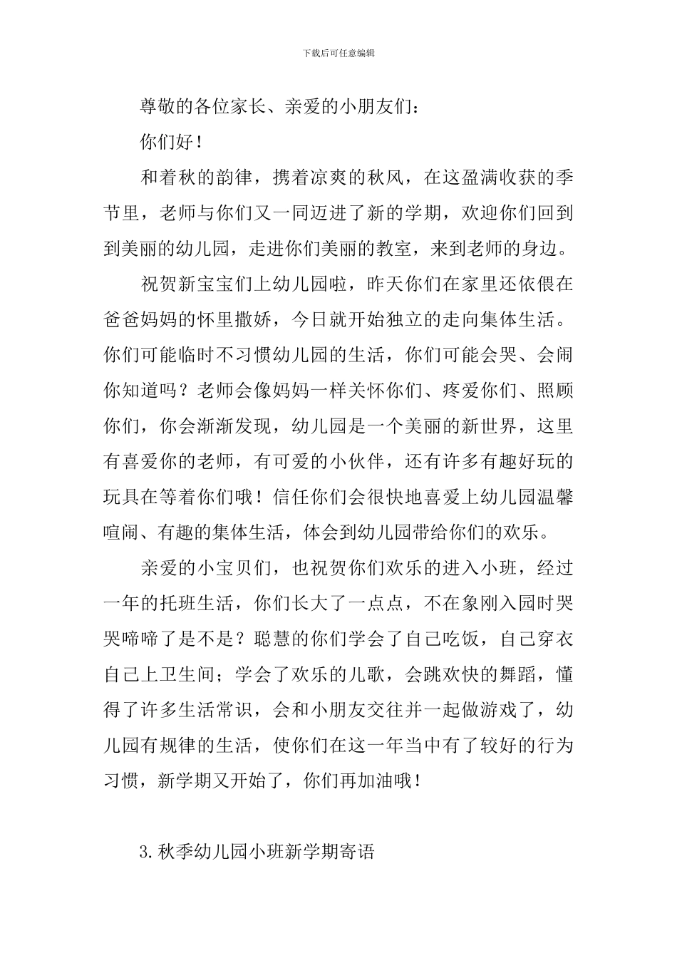 秋季幼儿园小班新学期寄语_第3页