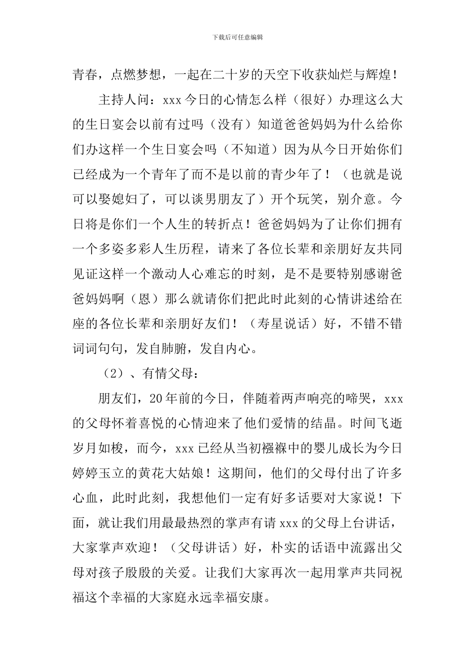 二十岁生日宴会主持词范文_第2页