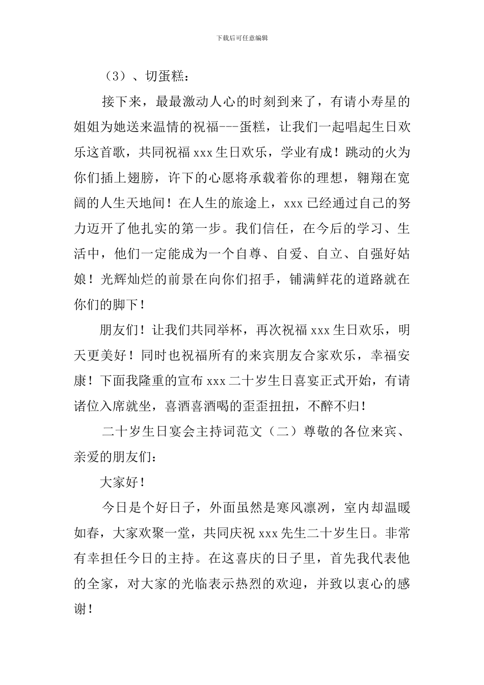 二十岁生日宴会主持词范文_第3页