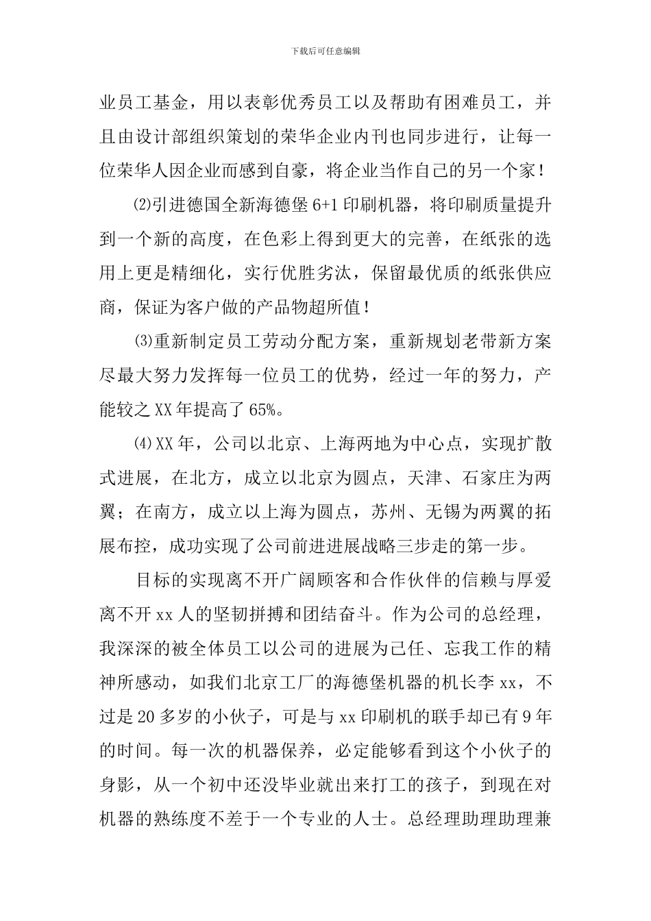 公司年会领导演讲稿_第2页