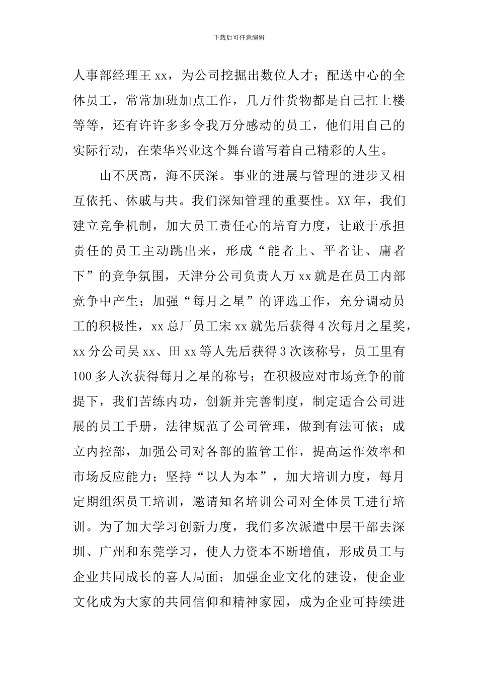公司年会领导演讲稿_第3页