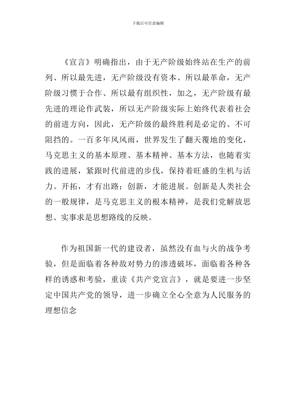 《共产党宣言》读后感简稿两篇合集_第2页