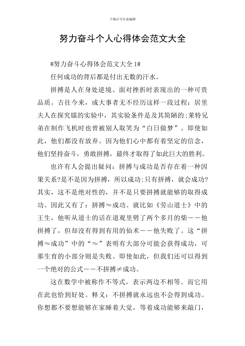 努力奋斗个人心得体会范文大全_第1页