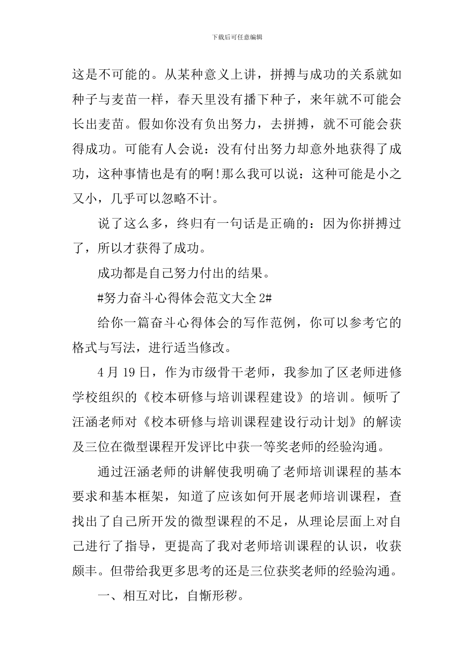 努力奋斗个人心得体会范文大全_第2页