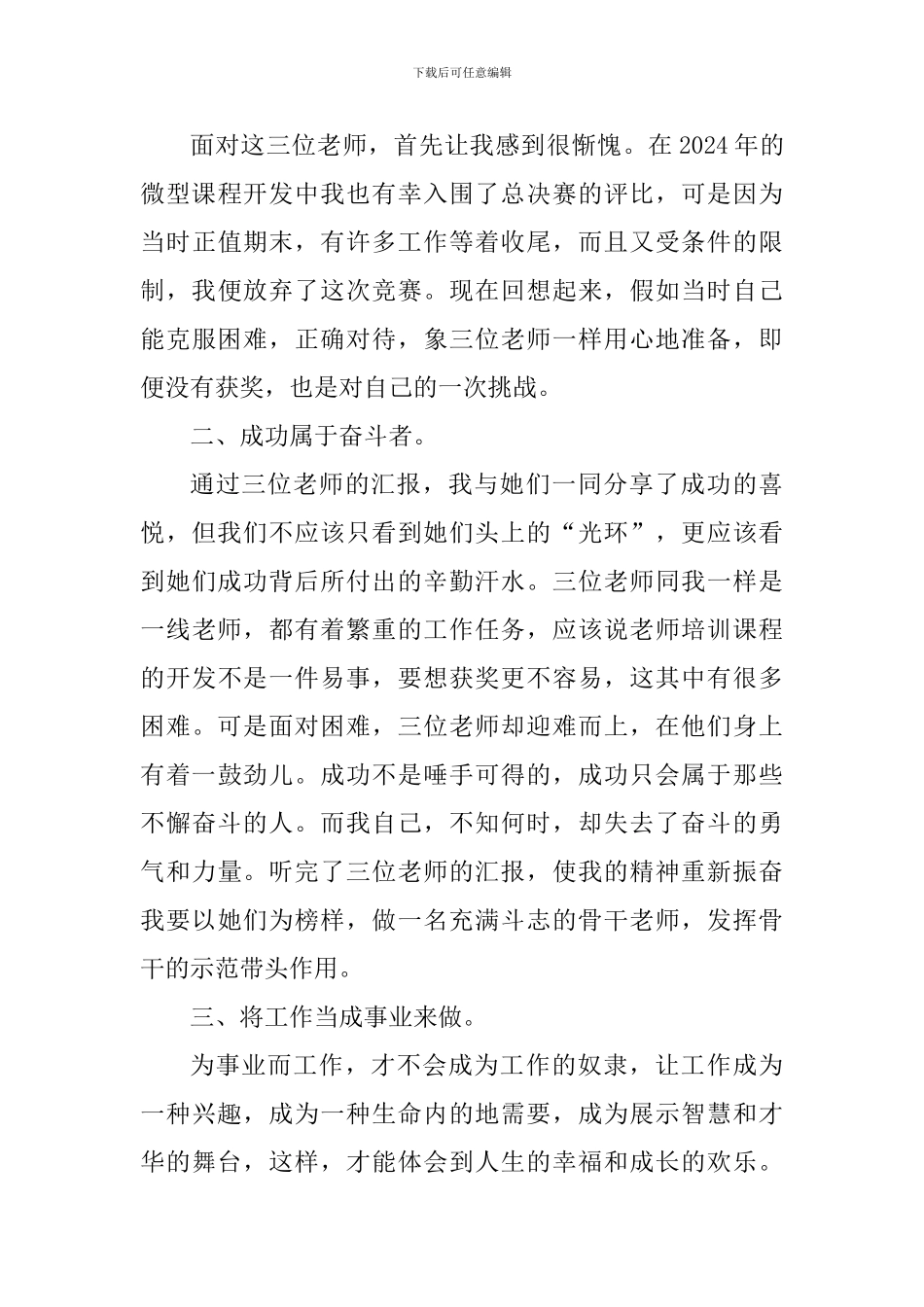 努力奋斗个人心得体会范文大全_第3页