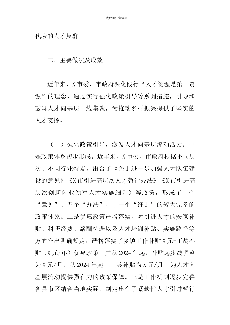 2024年关于鼓励引导人才向基层流动情况的报告范文_第2页