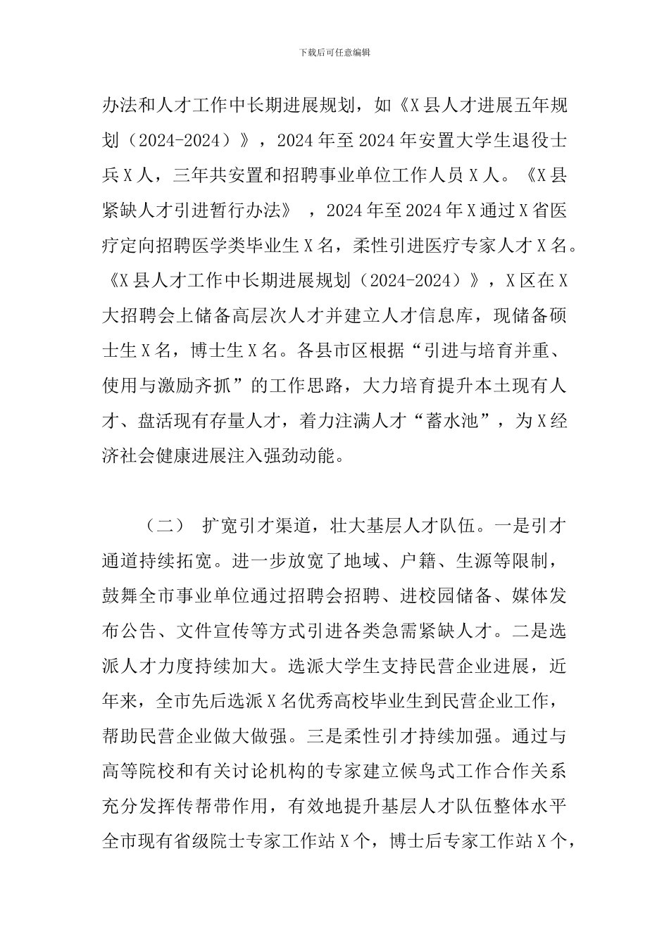 2024年关于鼓励引导人才向基层流动情况的报告范文_第3页