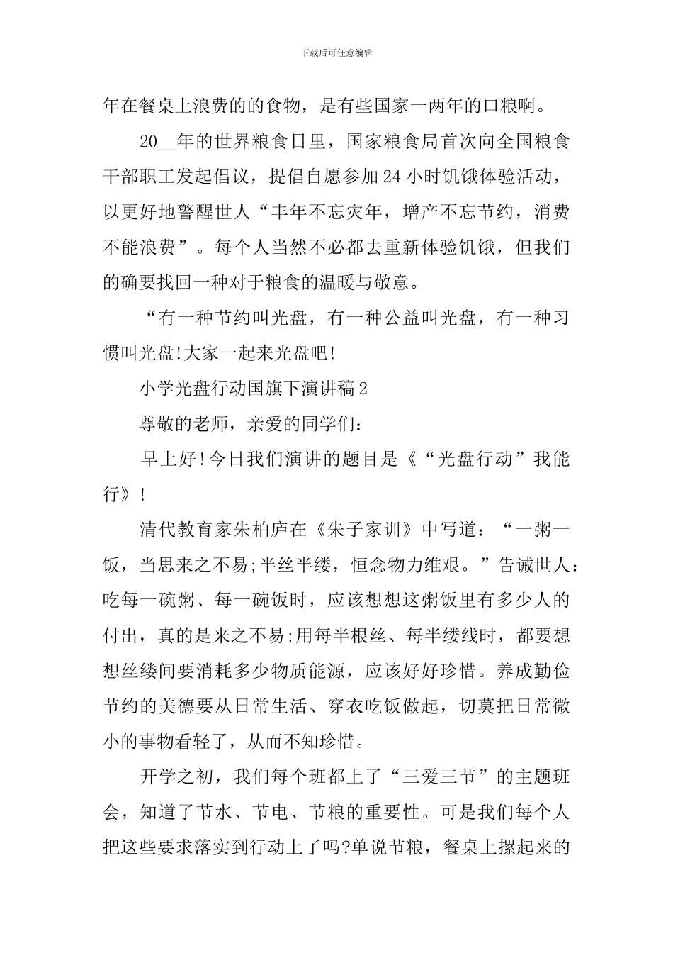 小学光盘行动国旗下演讲稿_第2页