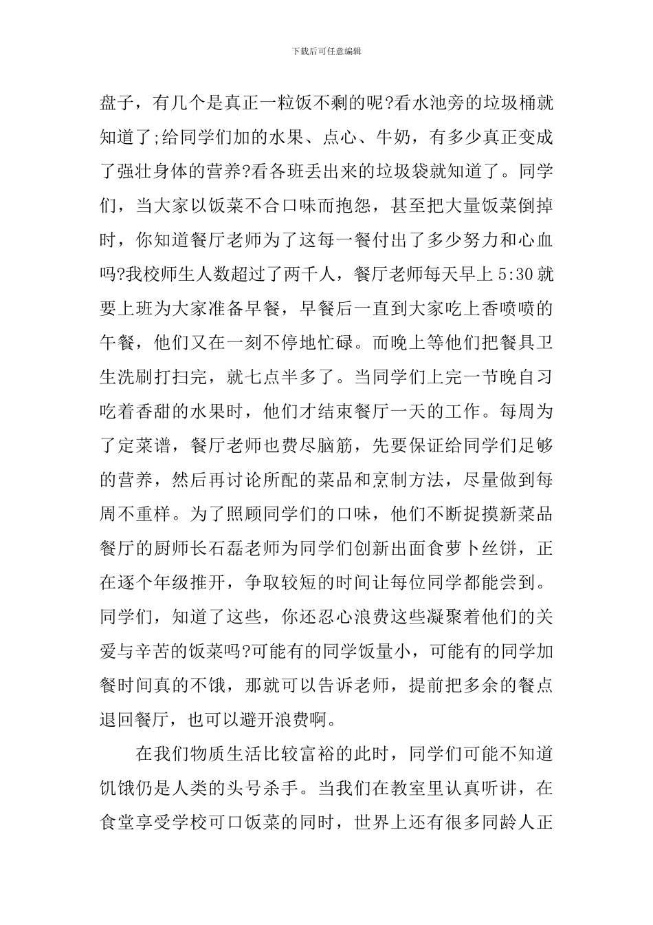 小学光盘行动国旗下演讲稿_第3页