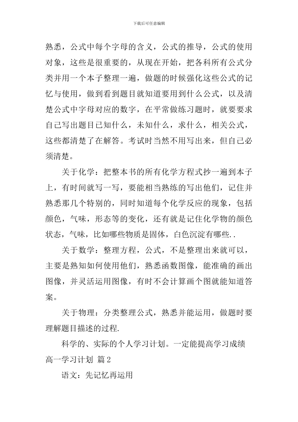 【热门】高一学习计划4篇_第2页
