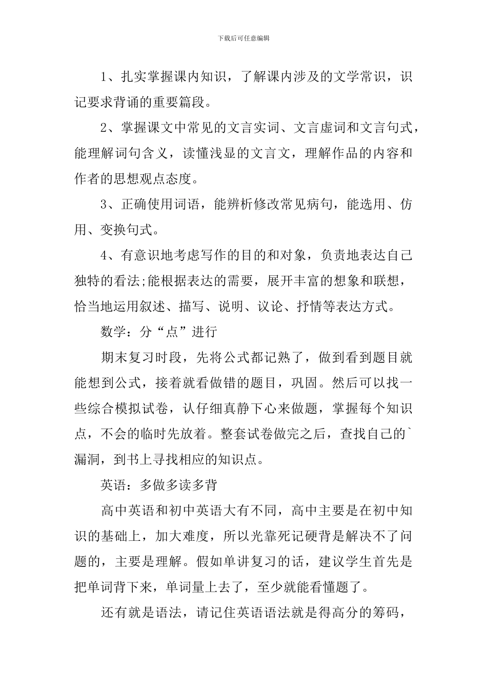【热门】高一学习计划4篇_第3页
